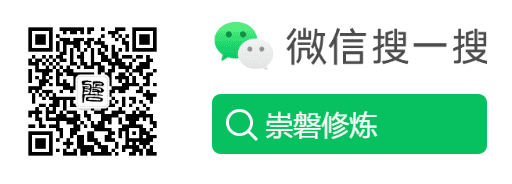 崇磐联络二维码